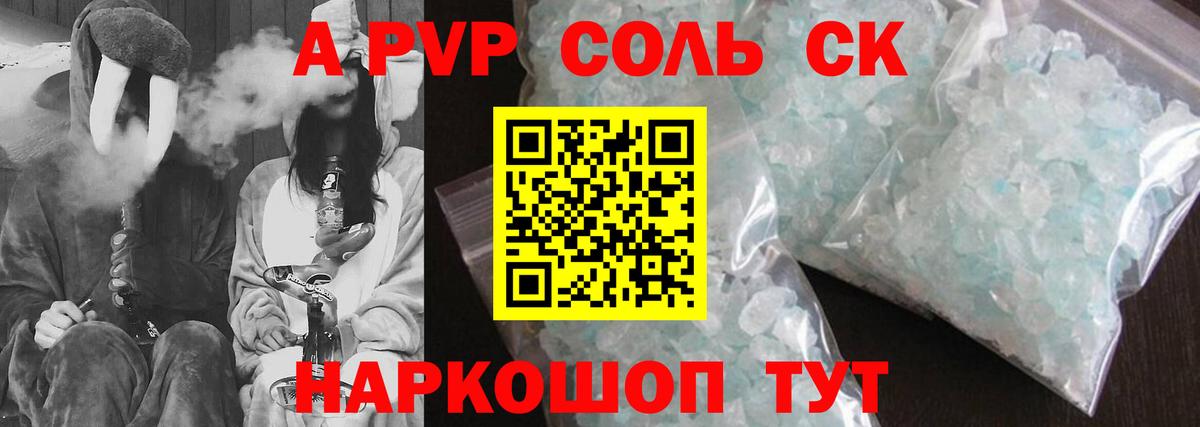Ижевск  A PVP СК  A-PVP Crystall  Вход с VPN 
