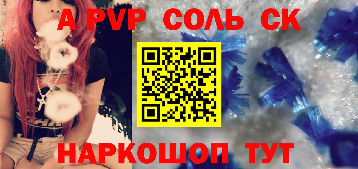 A PVP Соль Ижевск