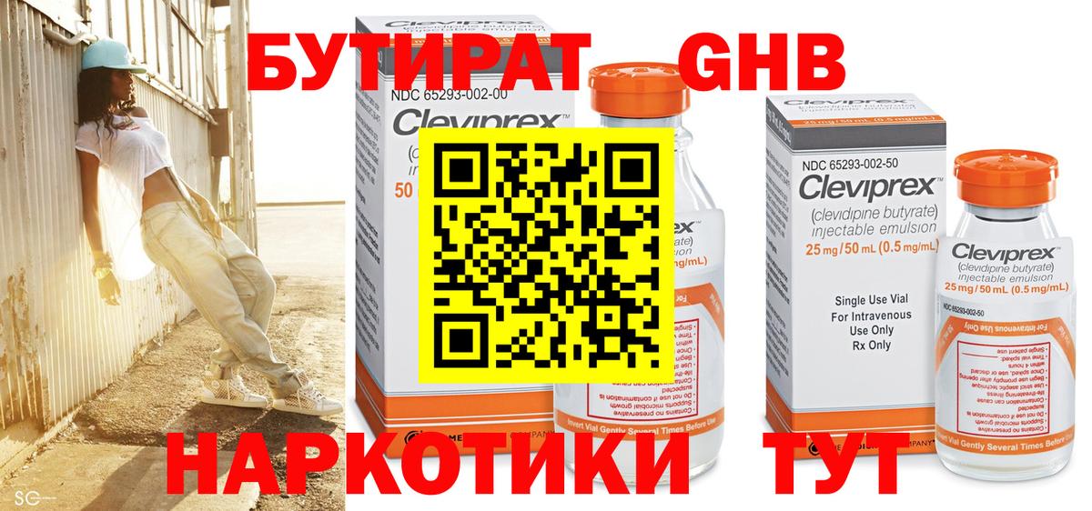 Бутират Butirat Ижевск