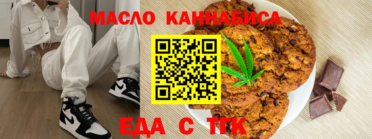 Еда ТГК конопля  Вход с VPN  Ижевск 