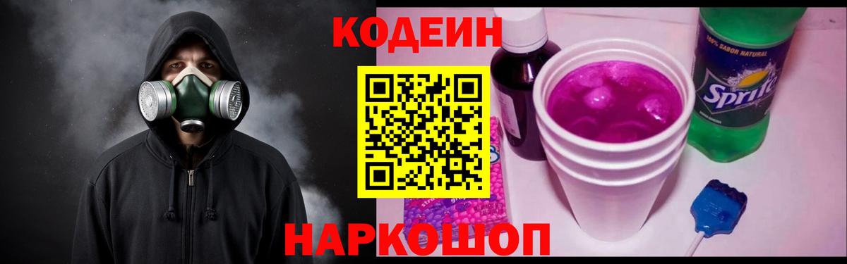 Кодеин напиток Lean (лин) Ижевск